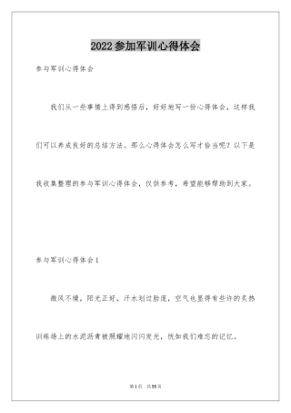 2024参加军训心得体会_9