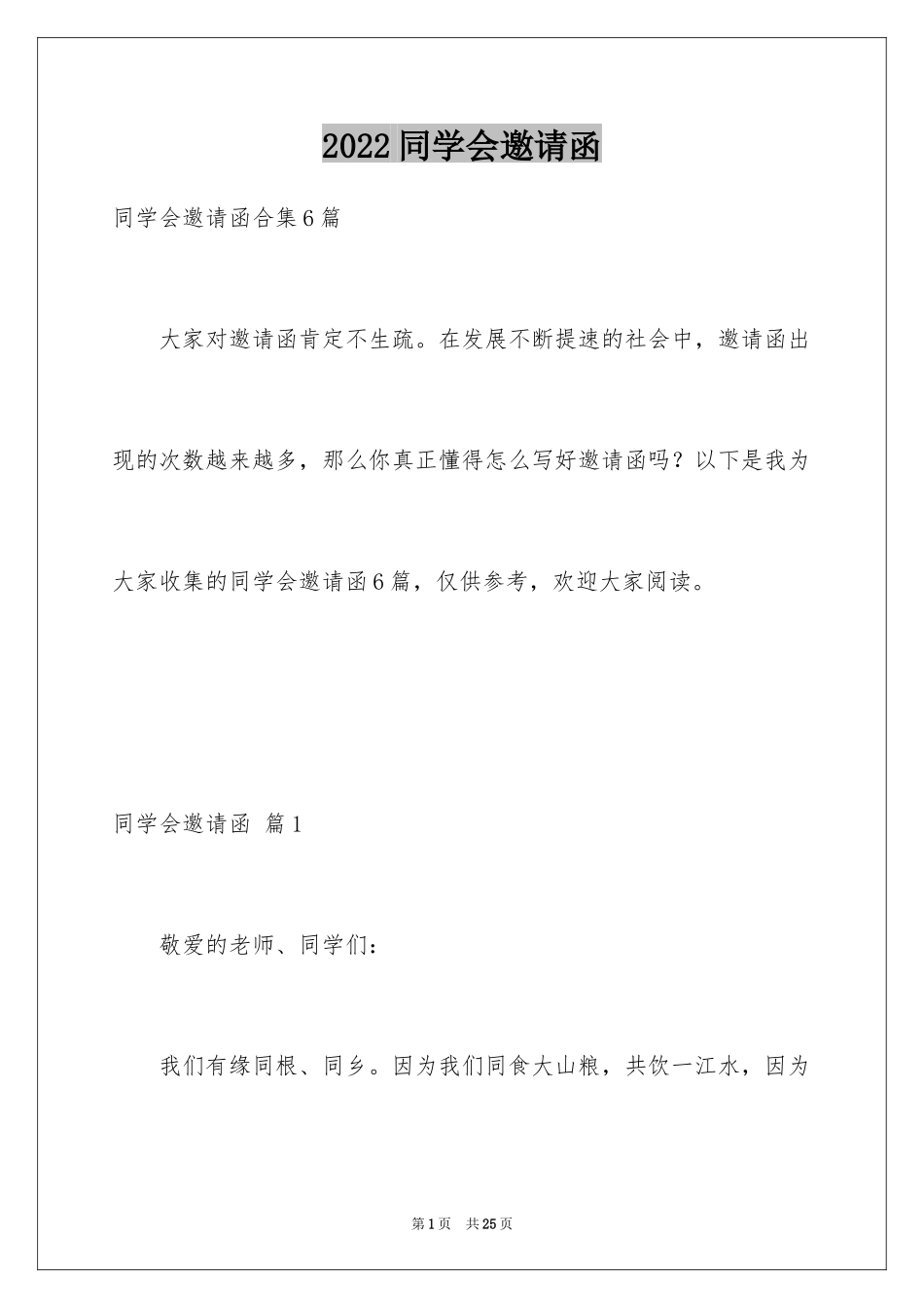 2024同学会邀请函_56_第1页