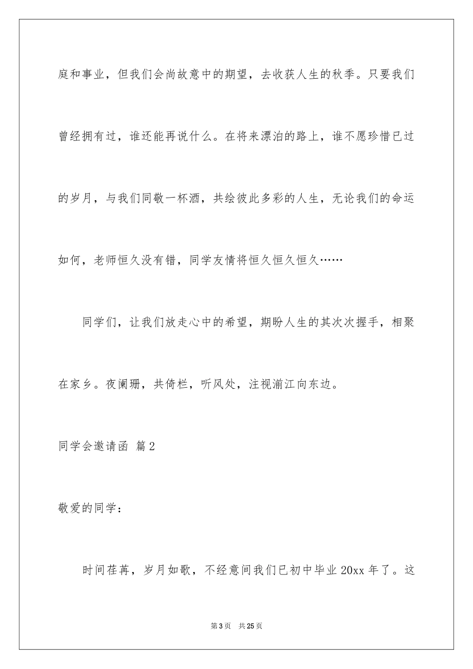 2024同学会邀请函_56_第3页