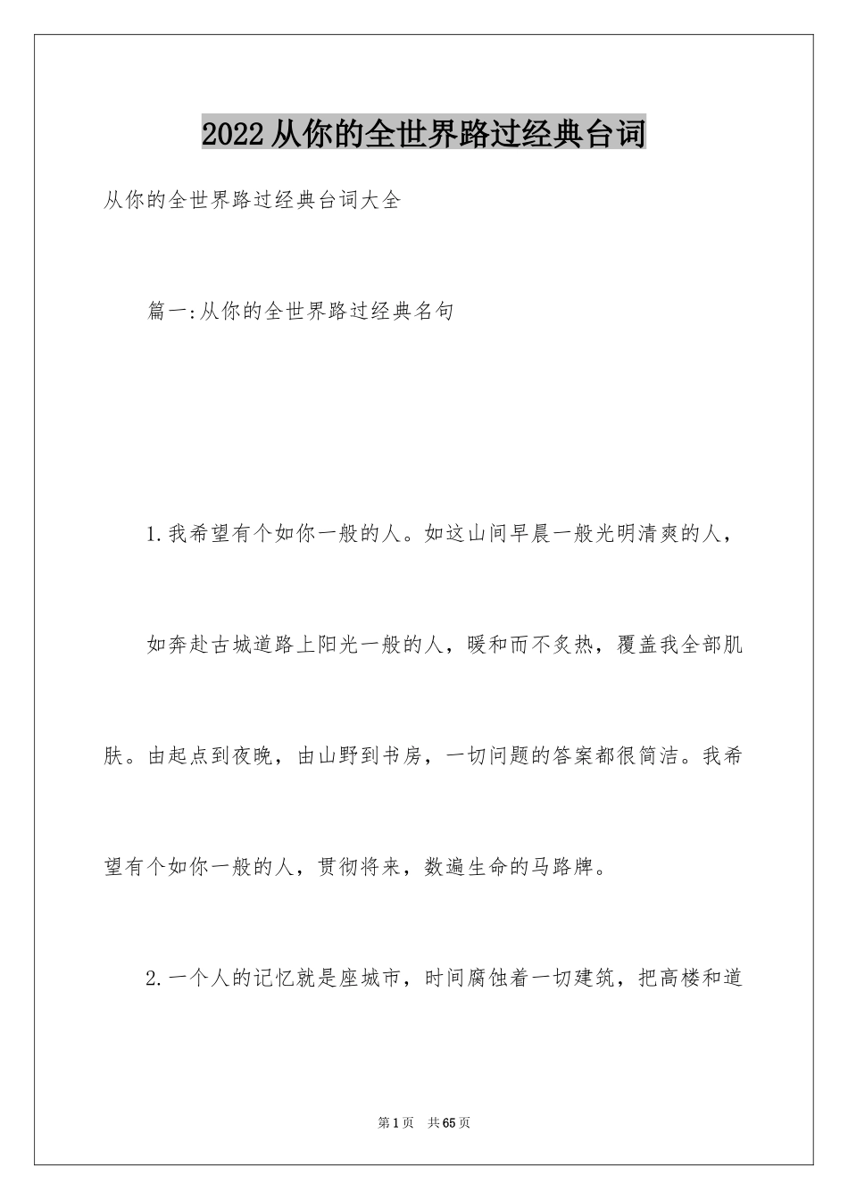 2024从你的全世界路过经典台词_第1页