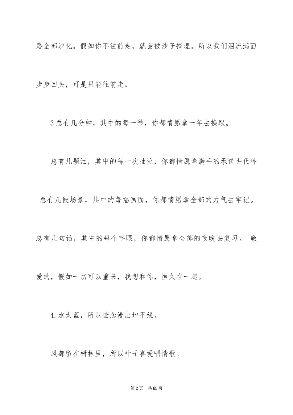 2024从你的全世界路过经典台词_第2页