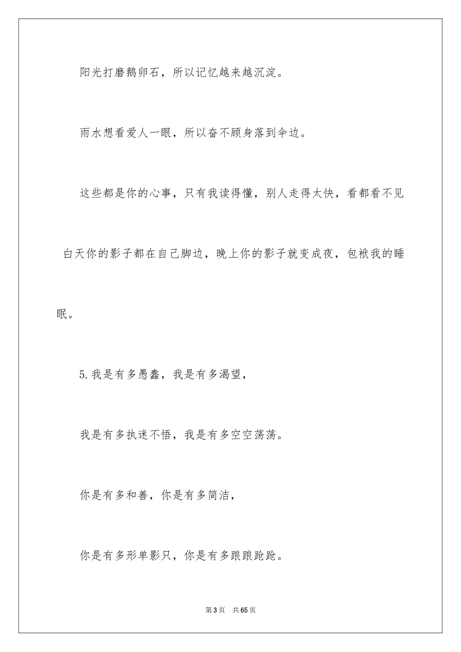 2024从你的全世界路过经典台词_第3页