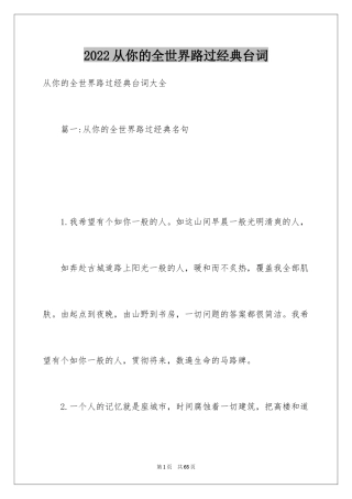 2024从你的全世界路过经典台词