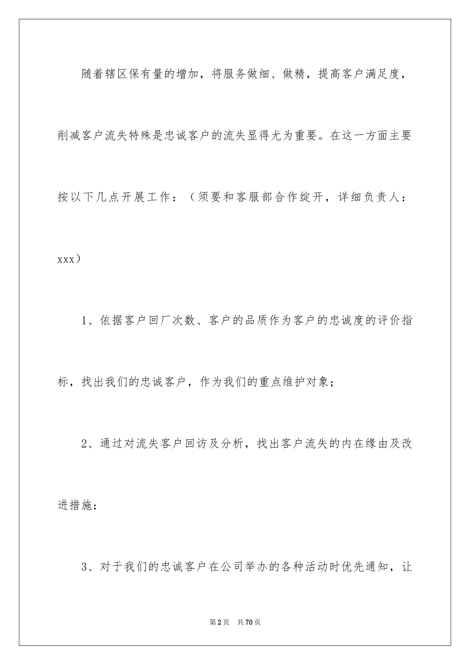 2024前台年度工作计划_第2页