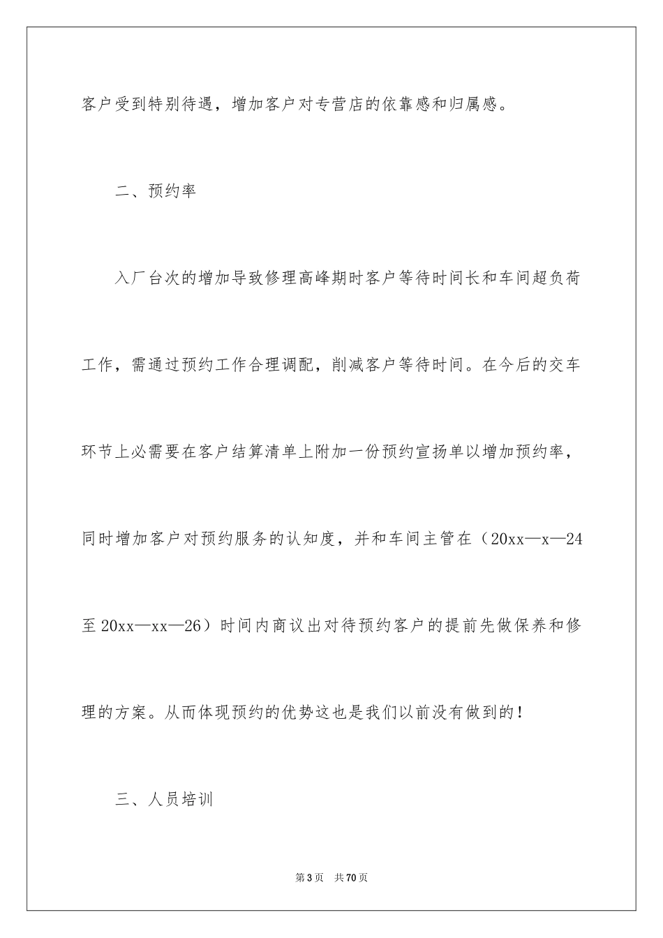 2024前台年度工作计划_第3页