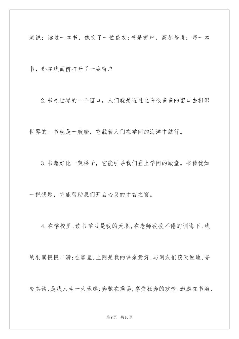 2024中考优秀作文300字_22_第2页