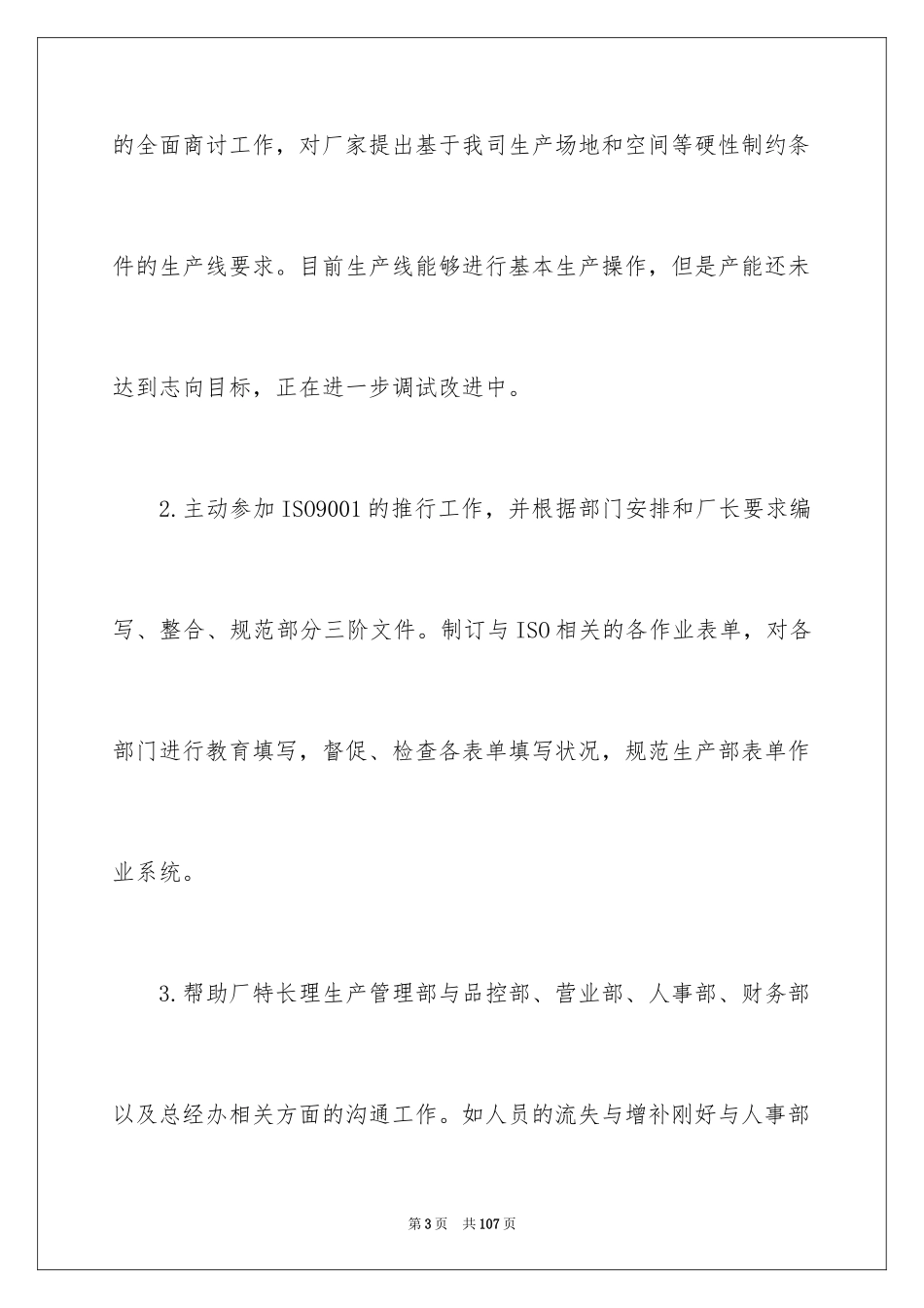 2024厂长工作总结_第3页