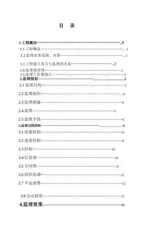 白虎潭水库上坝道路工程监理工作报告