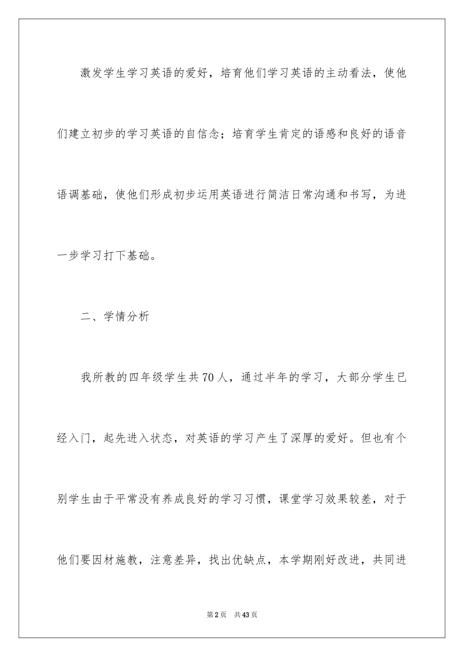 2024外研版四年级英语教学计划_第2页