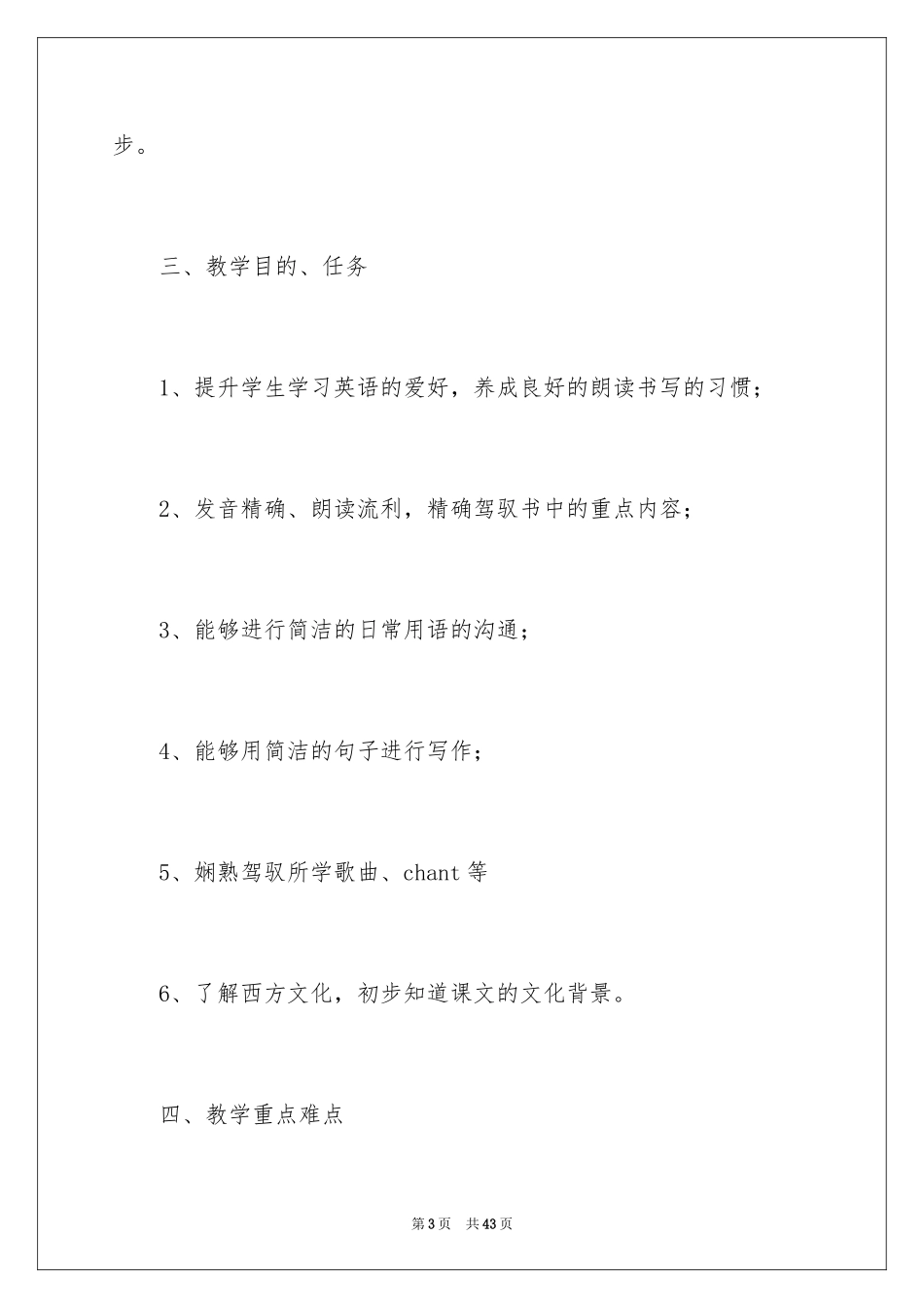 2024外研版四年级英语教学计划_第3页