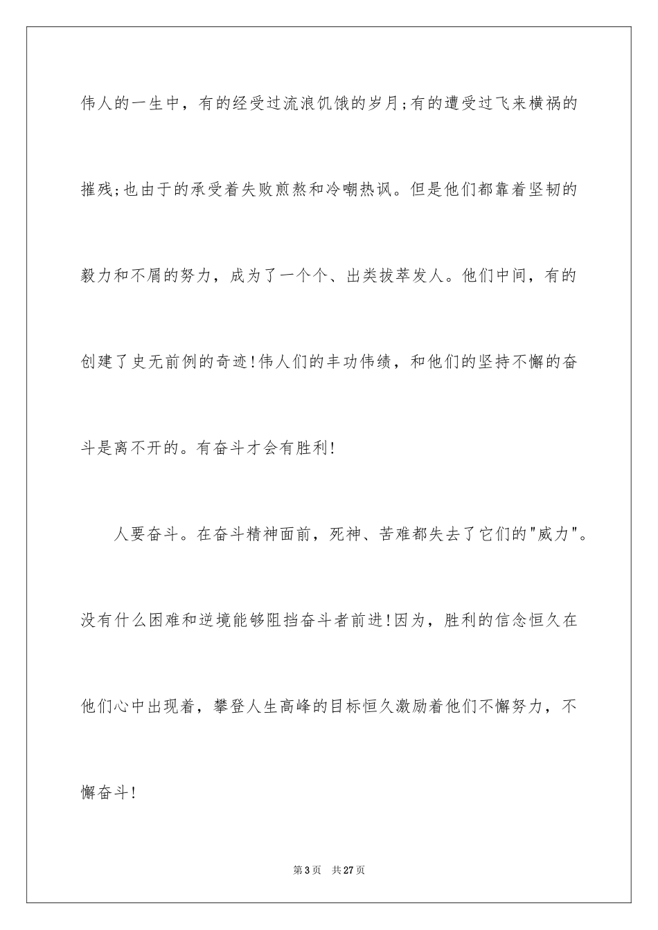 2024一分钟励志演讲稿_558_第3页