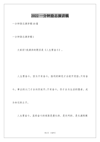 2024一分钟励志演讲稿_558