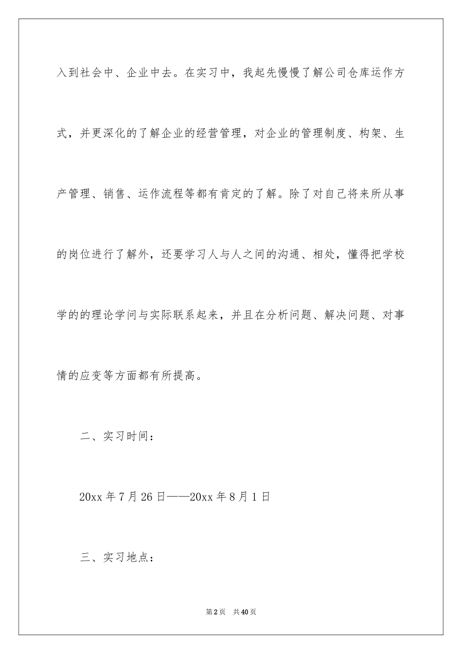 2024仓管的实习报告_5_第2页