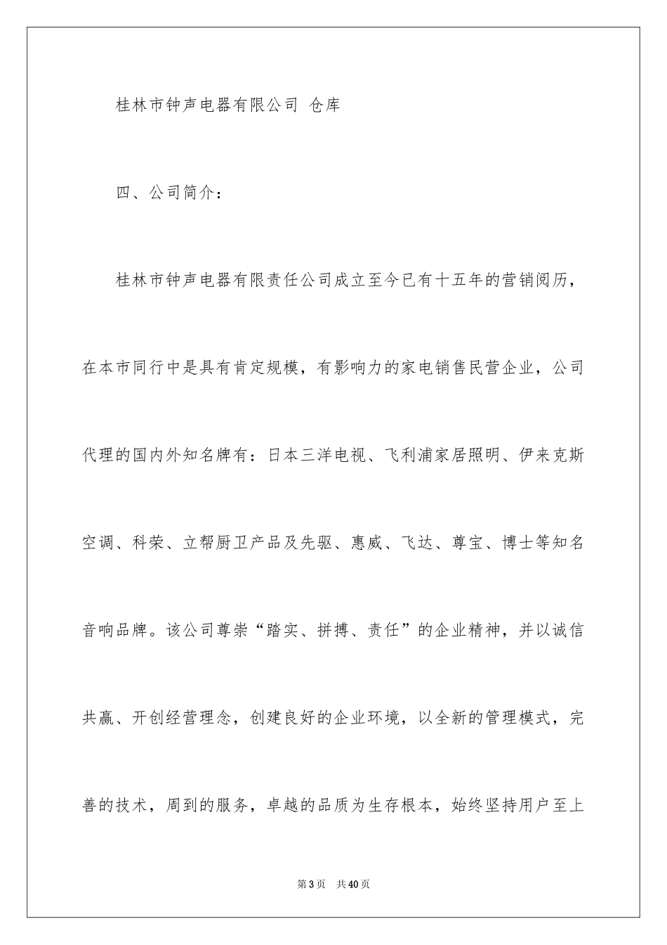 2024仓管的实习报告_5_第3页