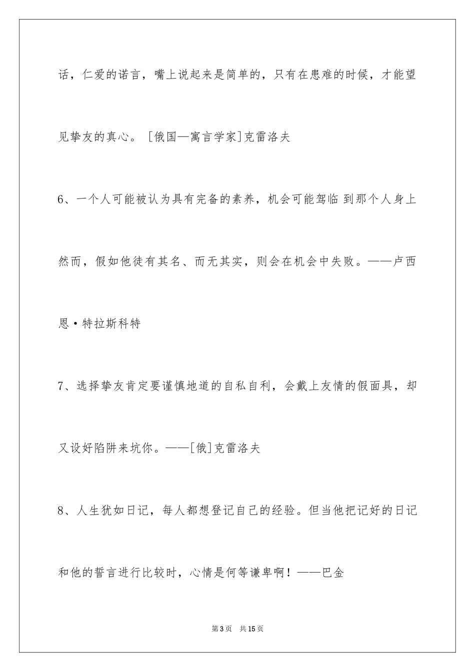 2024人生感悟格言_105_第3页