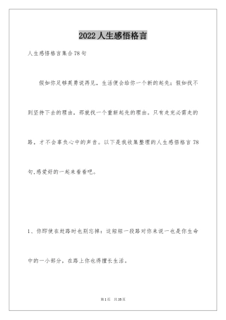 2024人生感悟格言_105