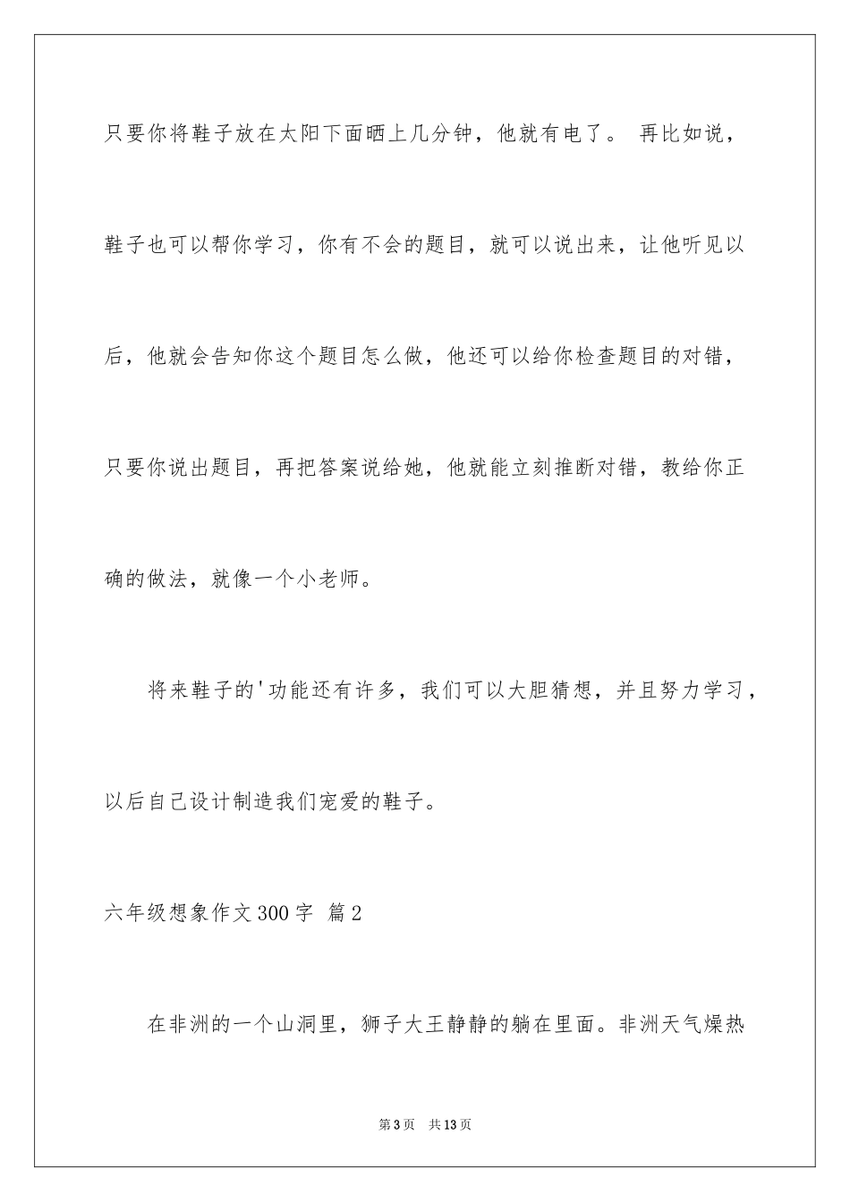 2024六年级想象作文300字_13_第3页