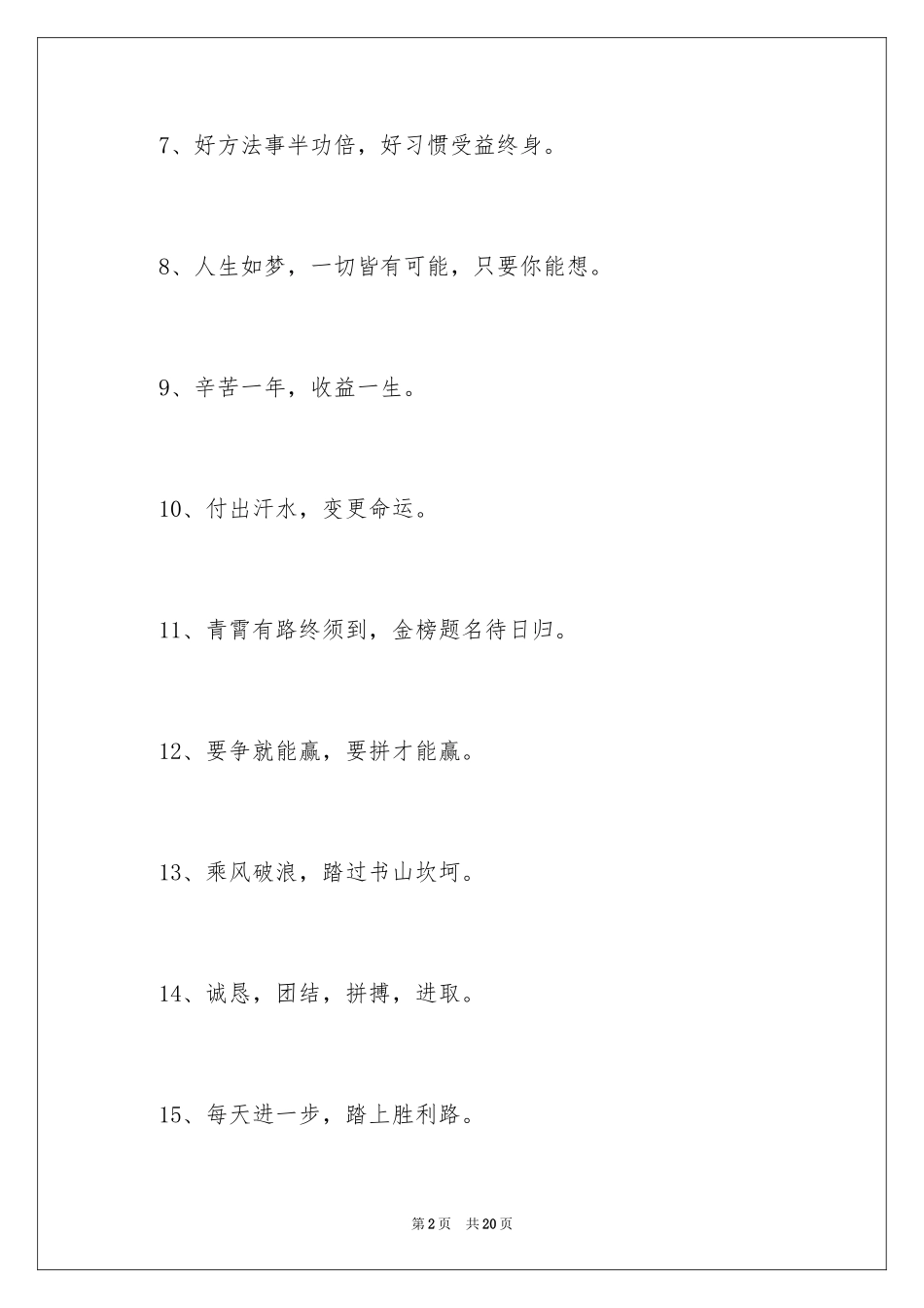 2024初中励志班级口号_1_第2页