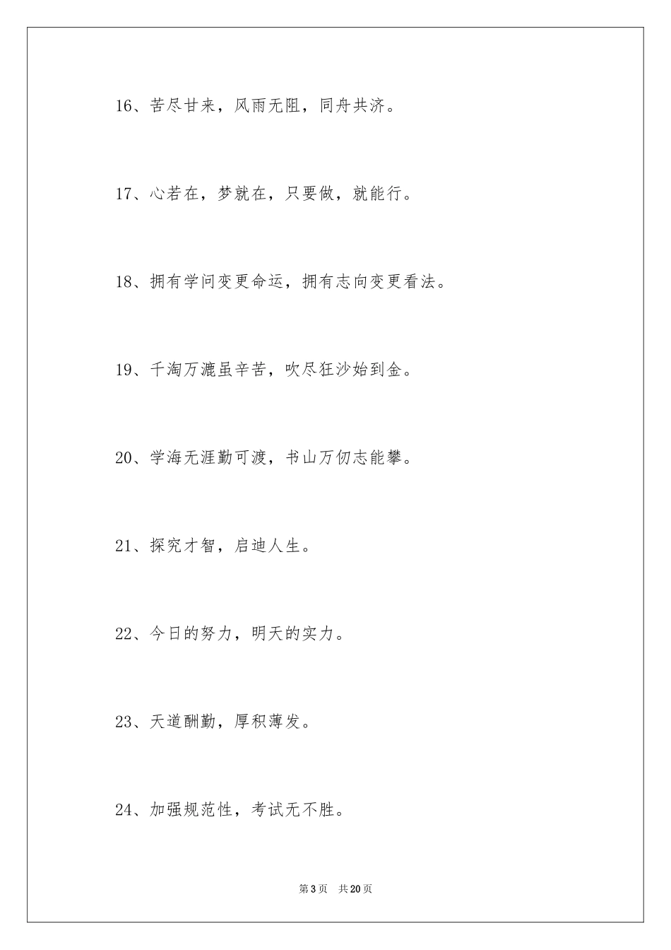 2024初中励志班级口号_1_第3页