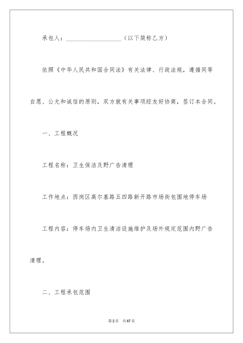 2024保洁委托合同_第2页