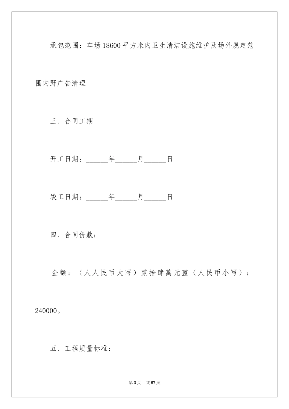 2024保洁委托合同_第3页