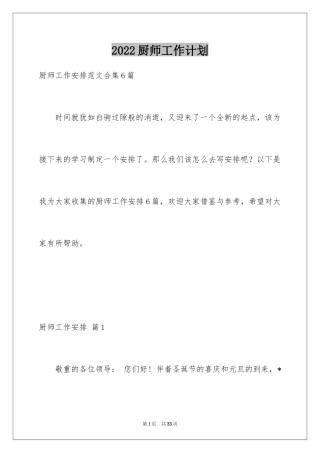 2024厨师工作计划_7