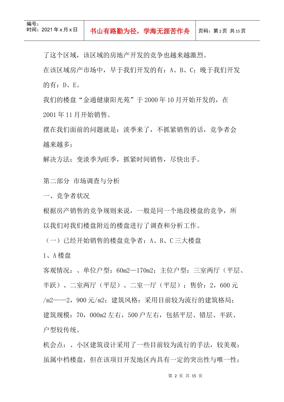 沈阳房产市场把楼盘放在超市中销售方式_第2页