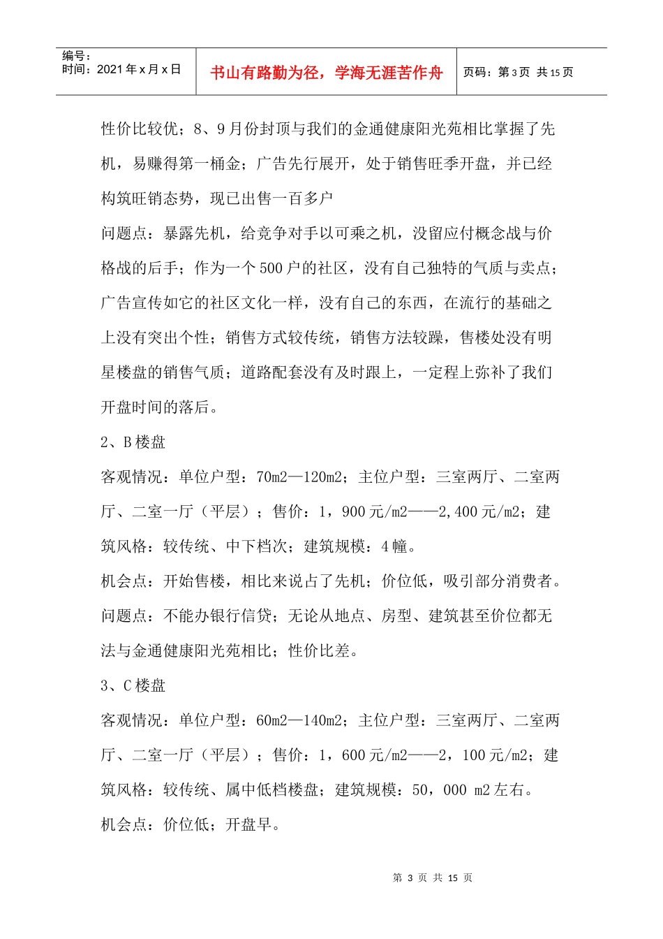 沈阳房产市场把楼盘放在超市中销售方式_第3页