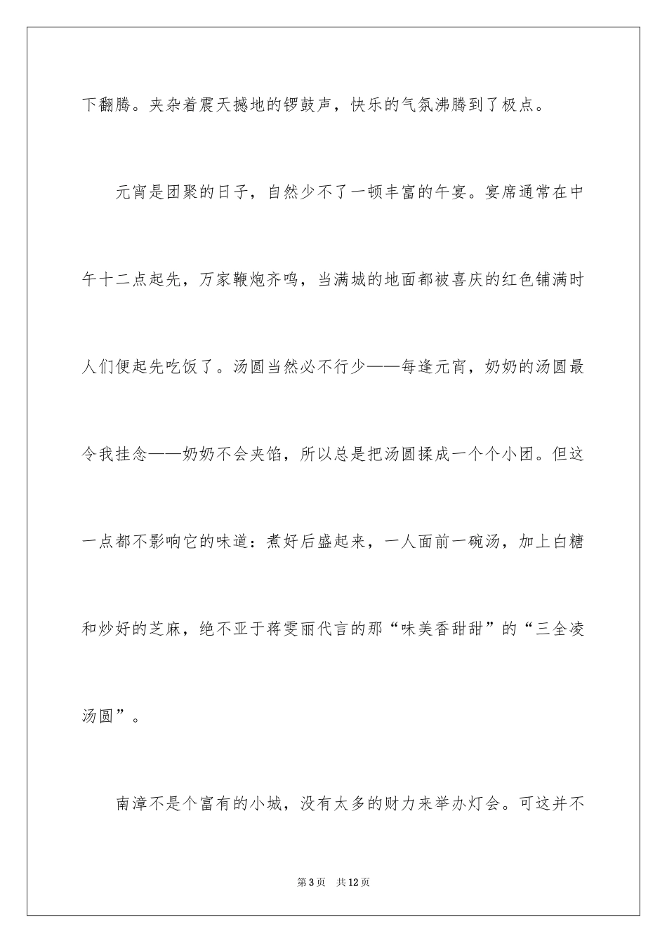 2024元宵节叙事作文_23_第3页