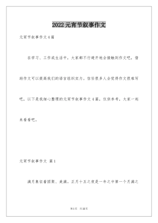 2024元宵节叙事作文_23