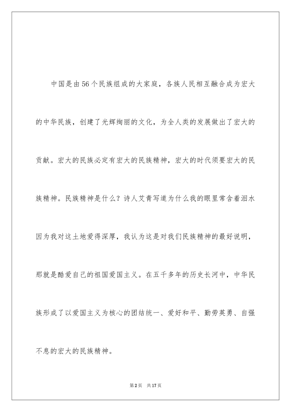 2024团结的演讲稿_480_第2页