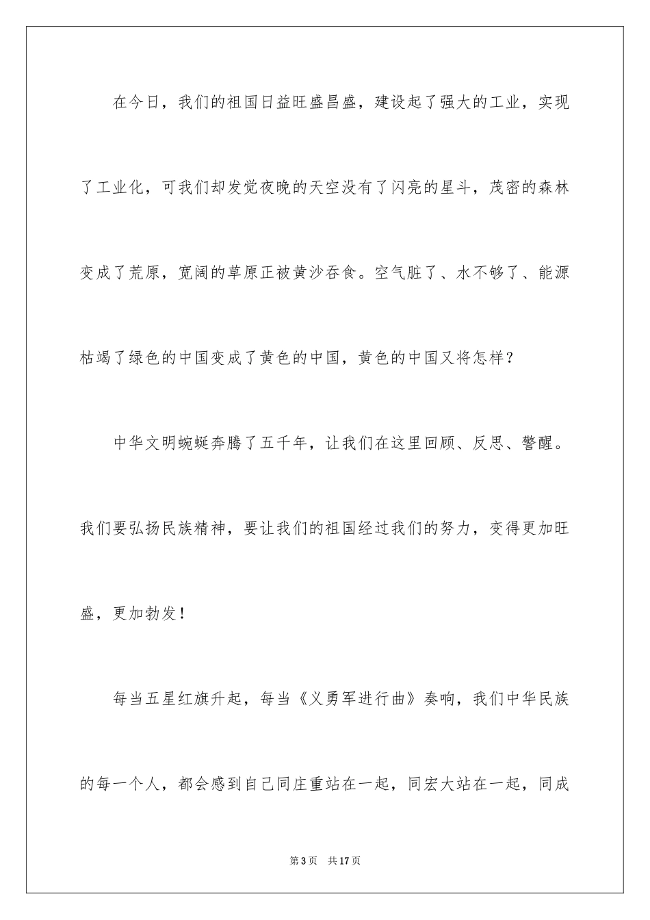 2024团结的演讲稿_480_第3页