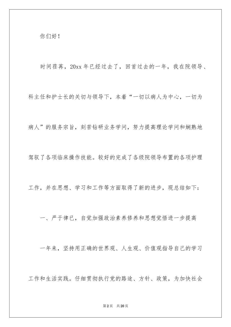 2024儿科护士个人述职报告_5_第2页