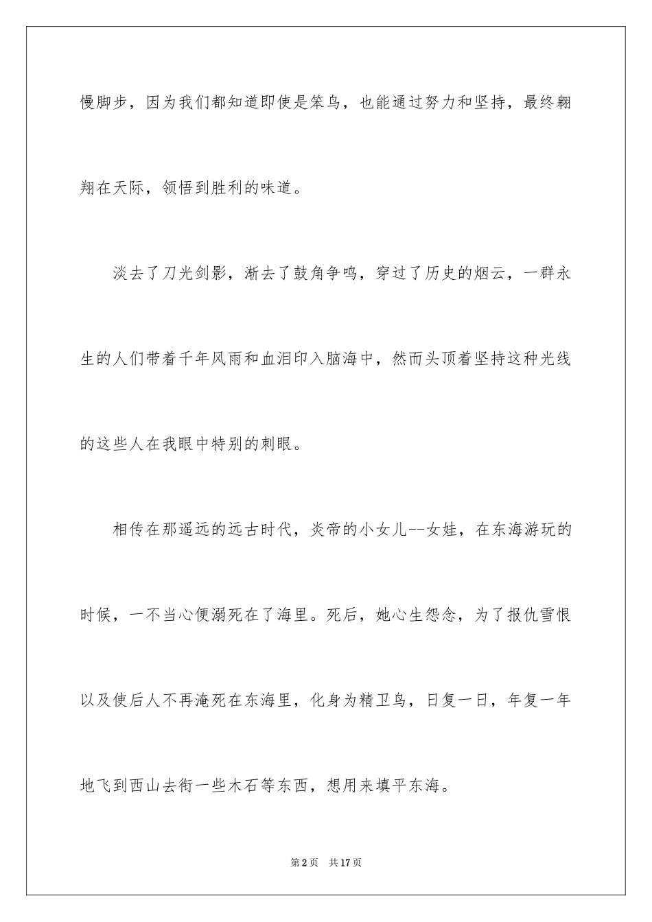 2024坚持的高三作文_1_第2页