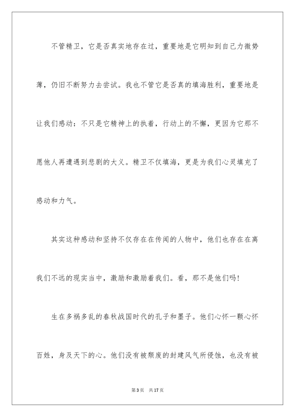 2024坚持的高三作文_1_第3页