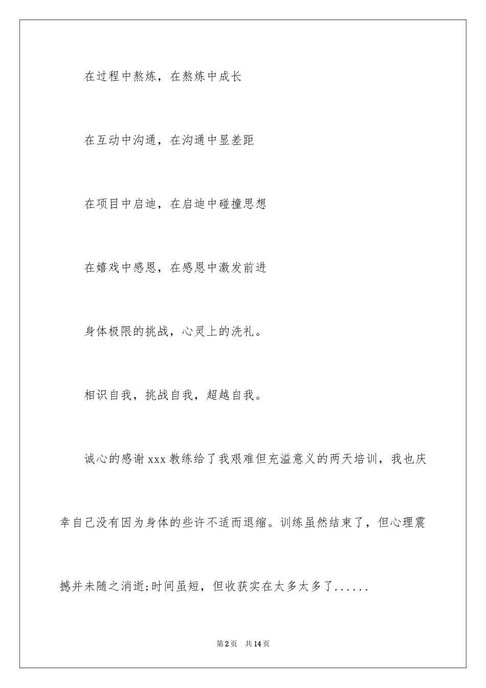 2024公司拓展训练心得体会题目_第2页