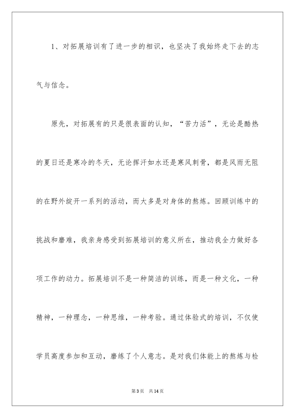 2024公司拓展训练心得体会题目_第3页