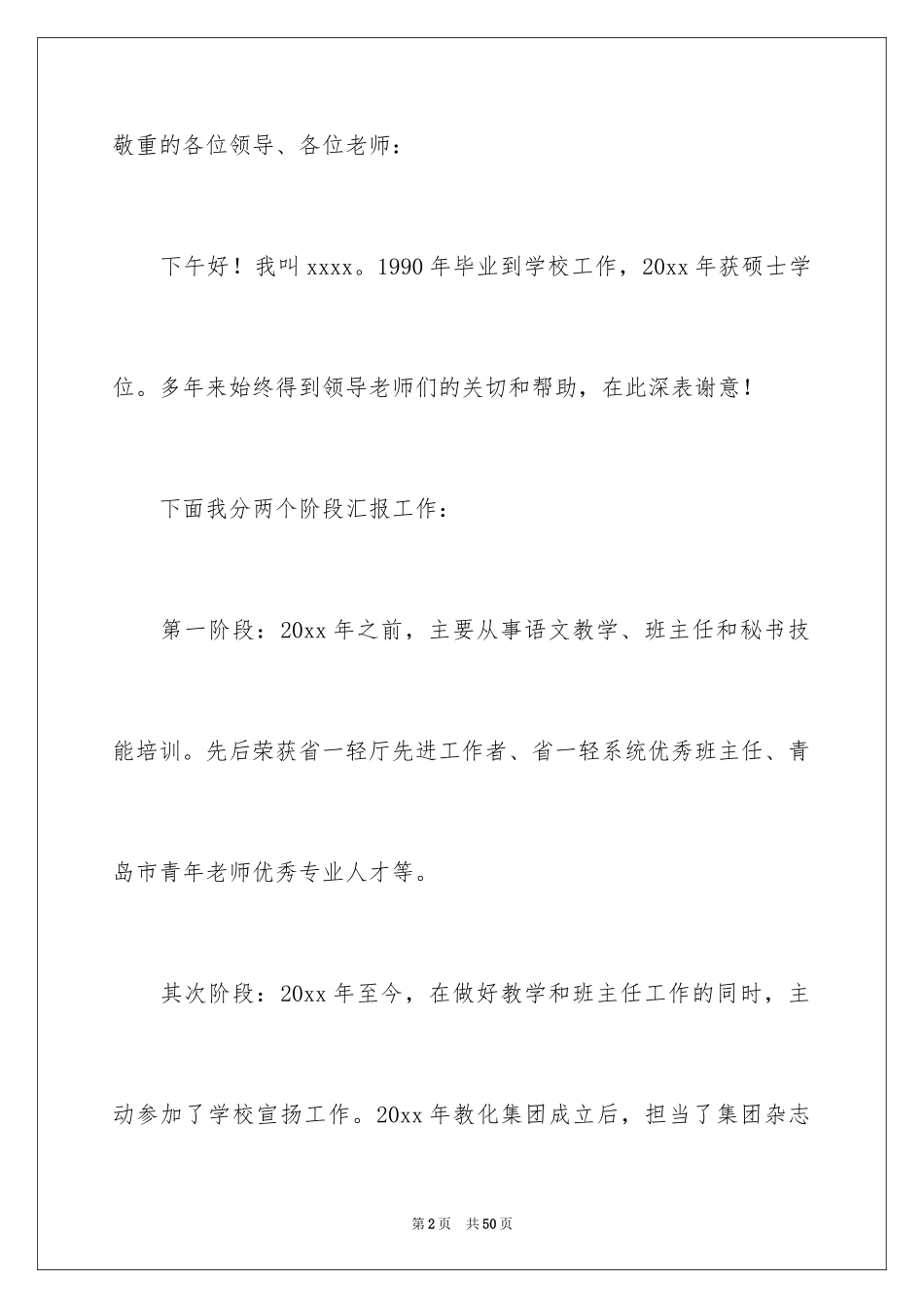 2024办公室主任岗位竞聘演讲稿_91_第2页