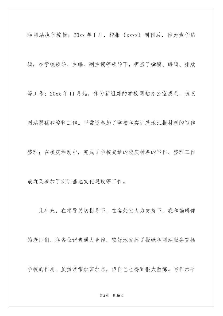 2024办公室主任岗位竞聘演讲稿_91_第3页