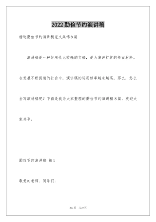 2024勤俭节约演讲稿_854
