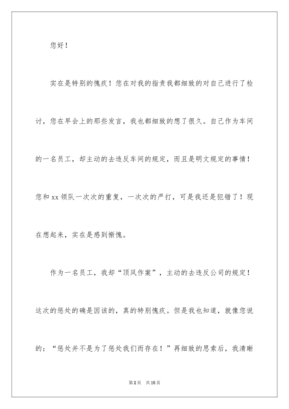 2024员工工作抽烟检讨书_1_第2页