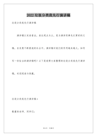 2024垃圾分类我先行演讲稿_5