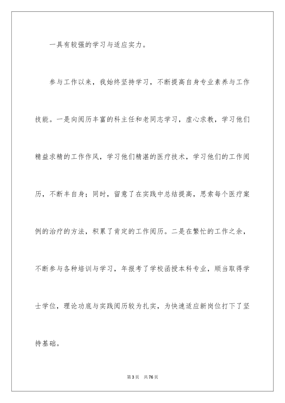 2024医院医生竞聘演讲稿_第3页