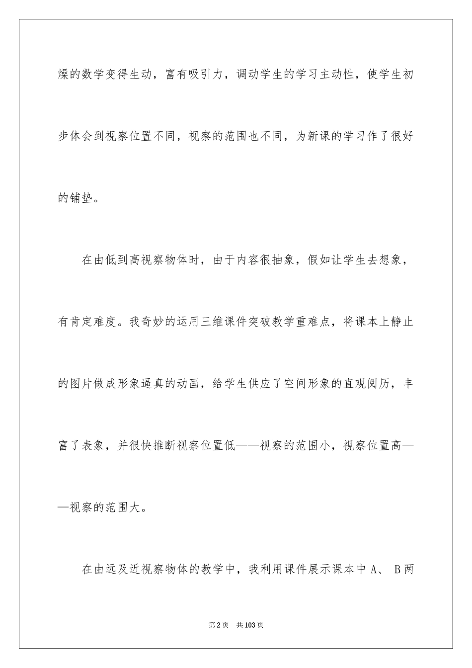 2024四年级数学说课稿_83_第2页