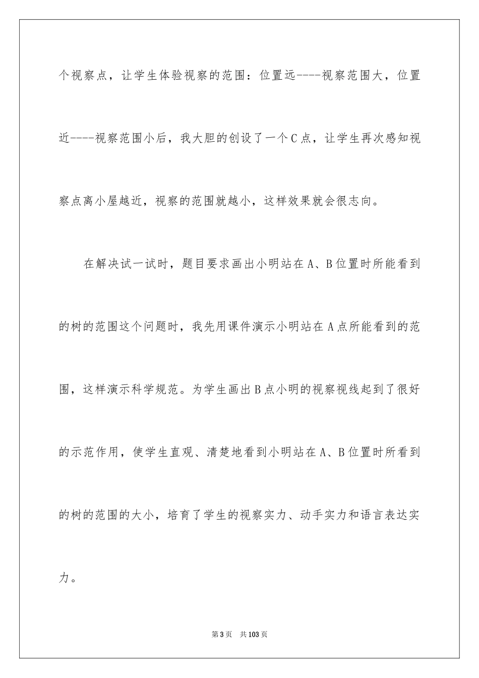 2024四年级数学说课稿_83_第3页