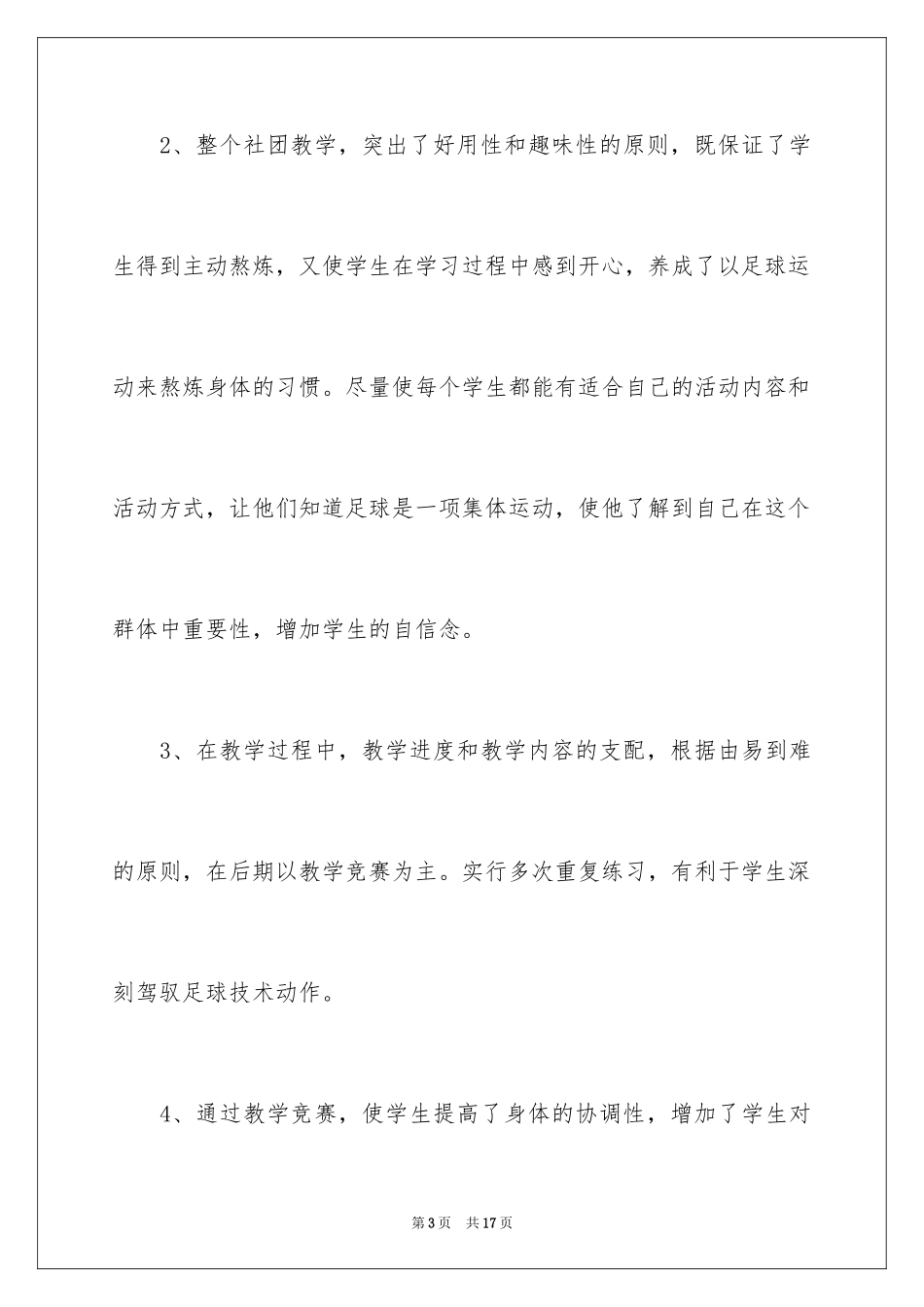 2024大学社团活动总结_79_第3页