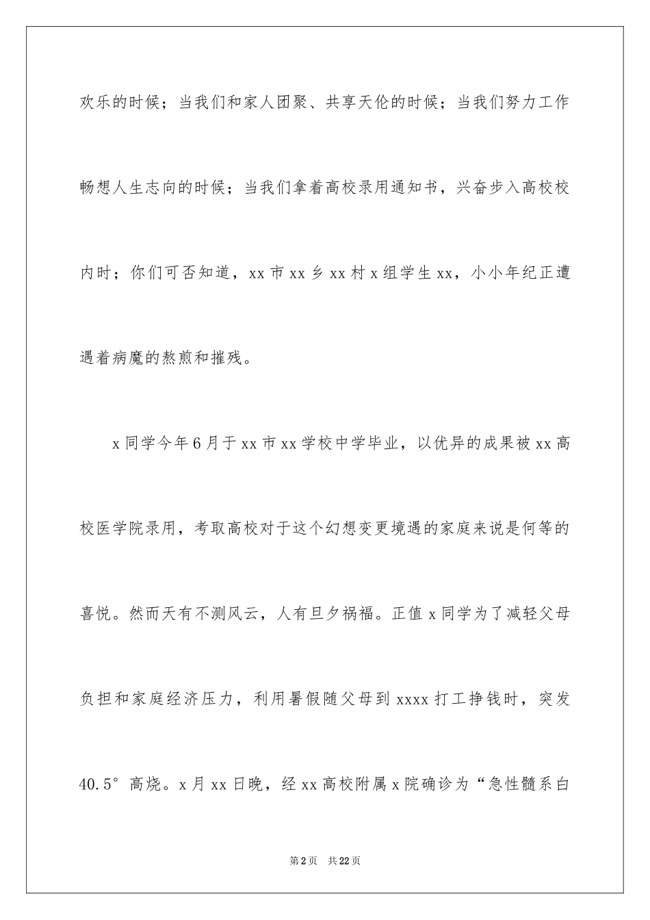 2024同学重病募捐倡议书_第2页