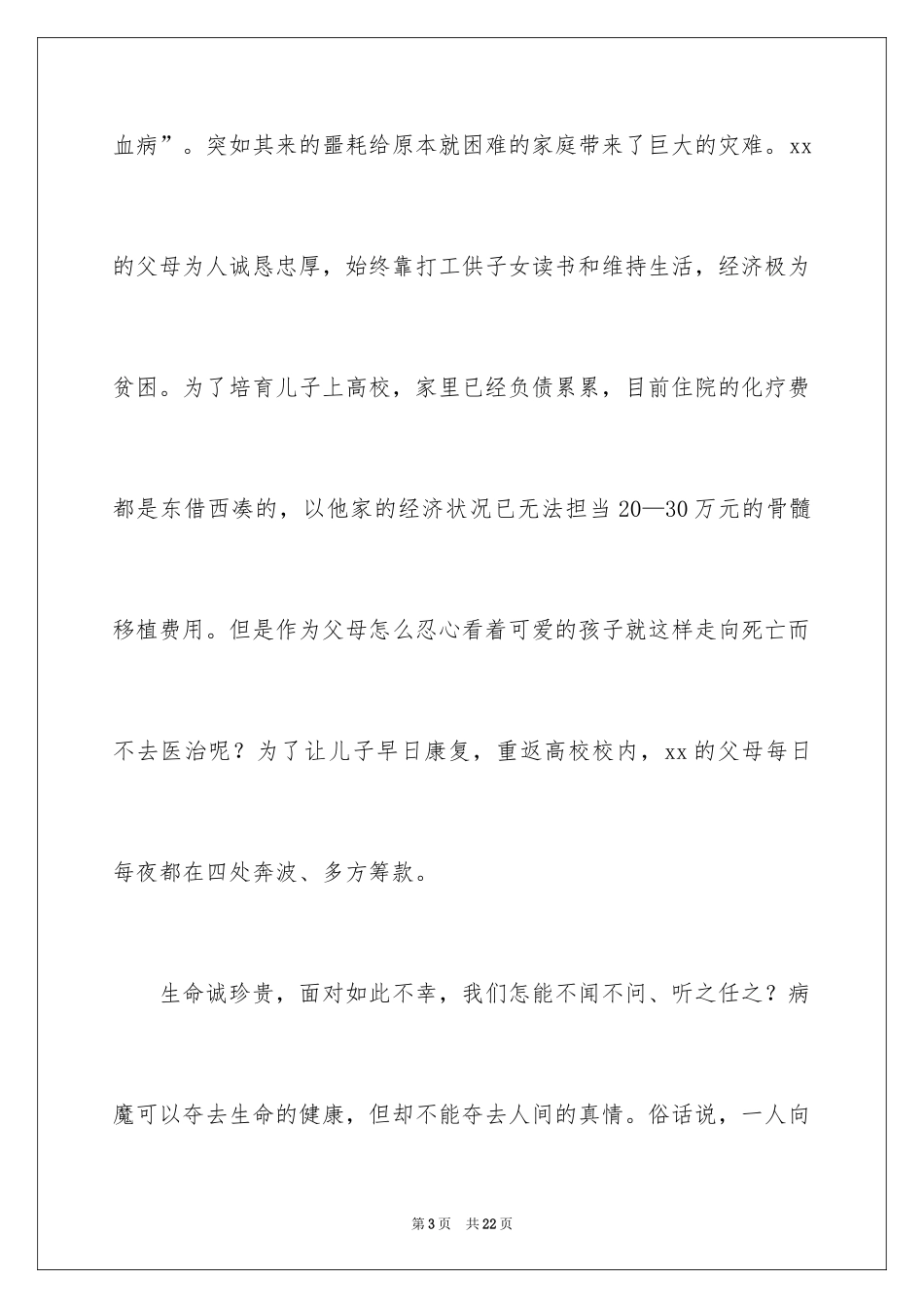 2024同学重病募捐倡议书_第3页