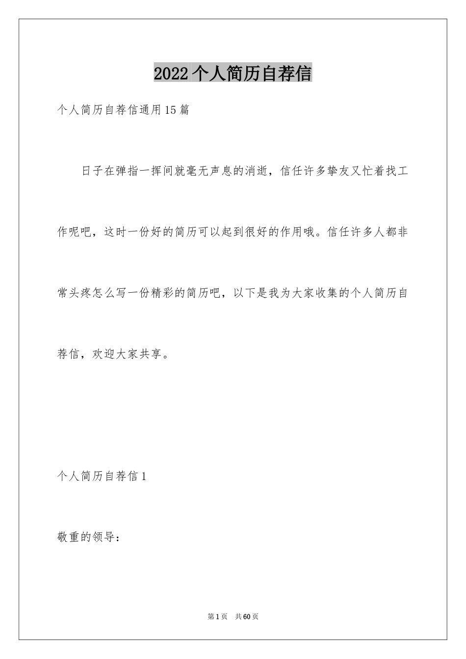 2024个人简历自荐信_42_第1页