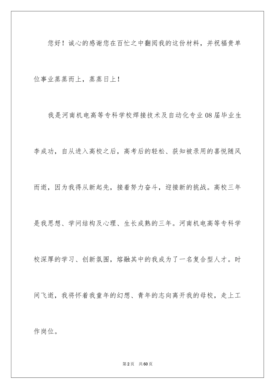 2024个人简历自荐信_42_第2页